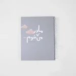 گاهنگار بارداری و کودک دی روحه - تصویر 2