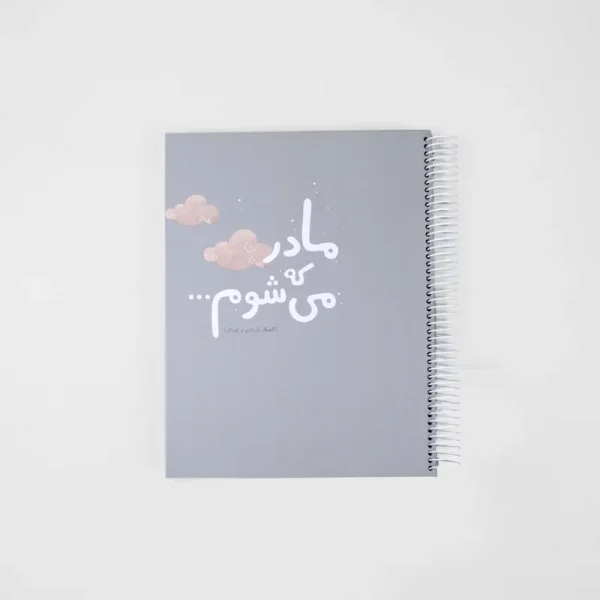گاهنگار بارداری و کودک دی روحه - تصویر 2