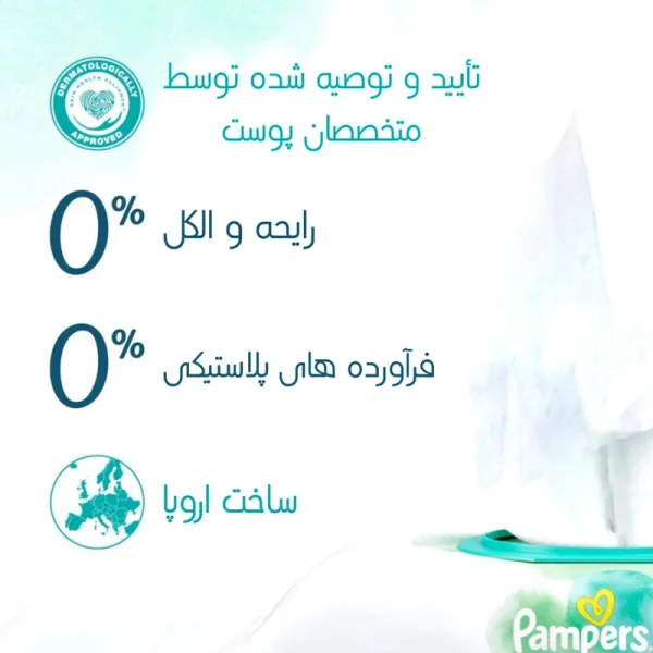 دستمال مرطوب نوزاد و کودک پمپرز مدل هارمونیک بسته 48 عددی - تصویر 3