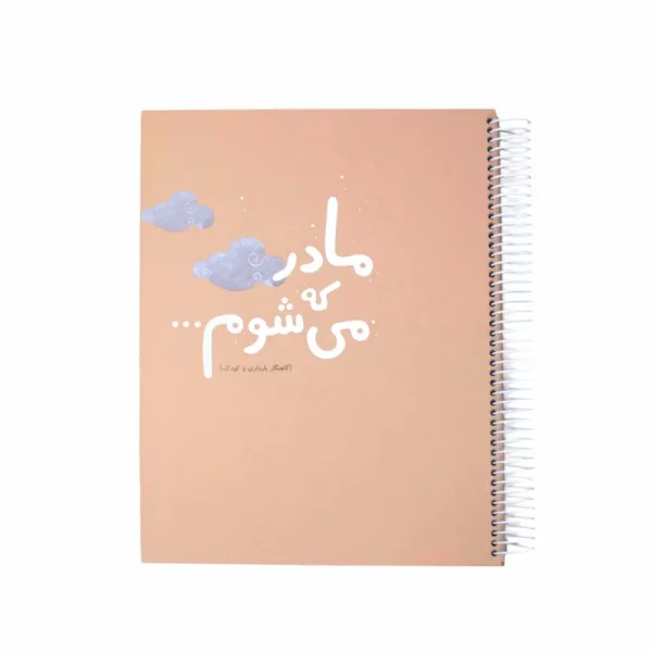 گاهنگار بارداری و کودک دی روحه