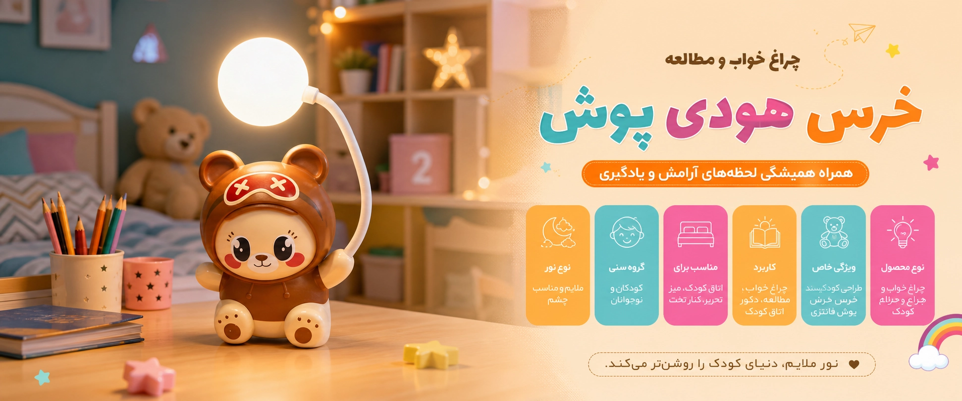 چراغ خواب و مطالعه مدل خرس هودی پوش ویژگی های چراغ خواب و مطالعه مدل خرس هودی پوش