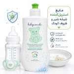 مایع استریل 400 میل بی بی کوکول - تصویر 3