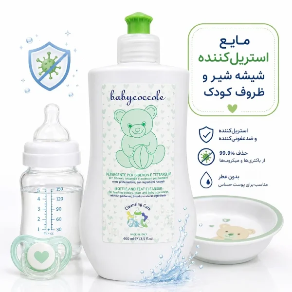 مایع استریل 400 میل بی بی کوکول - تصویر 3