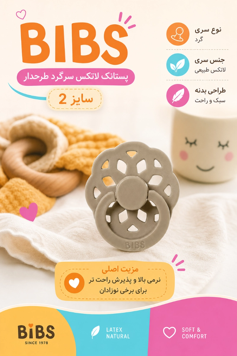 ویژگی های پستانک لاتکس سرگرد طرحدار سایز 2 بیبز