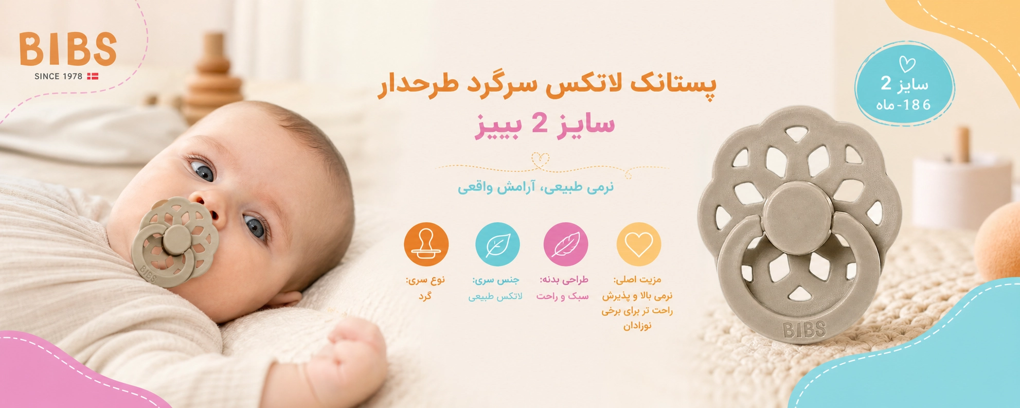 ویژگی های پستانک لاتکس سرگرد طرحدار سایز 2 بیبز