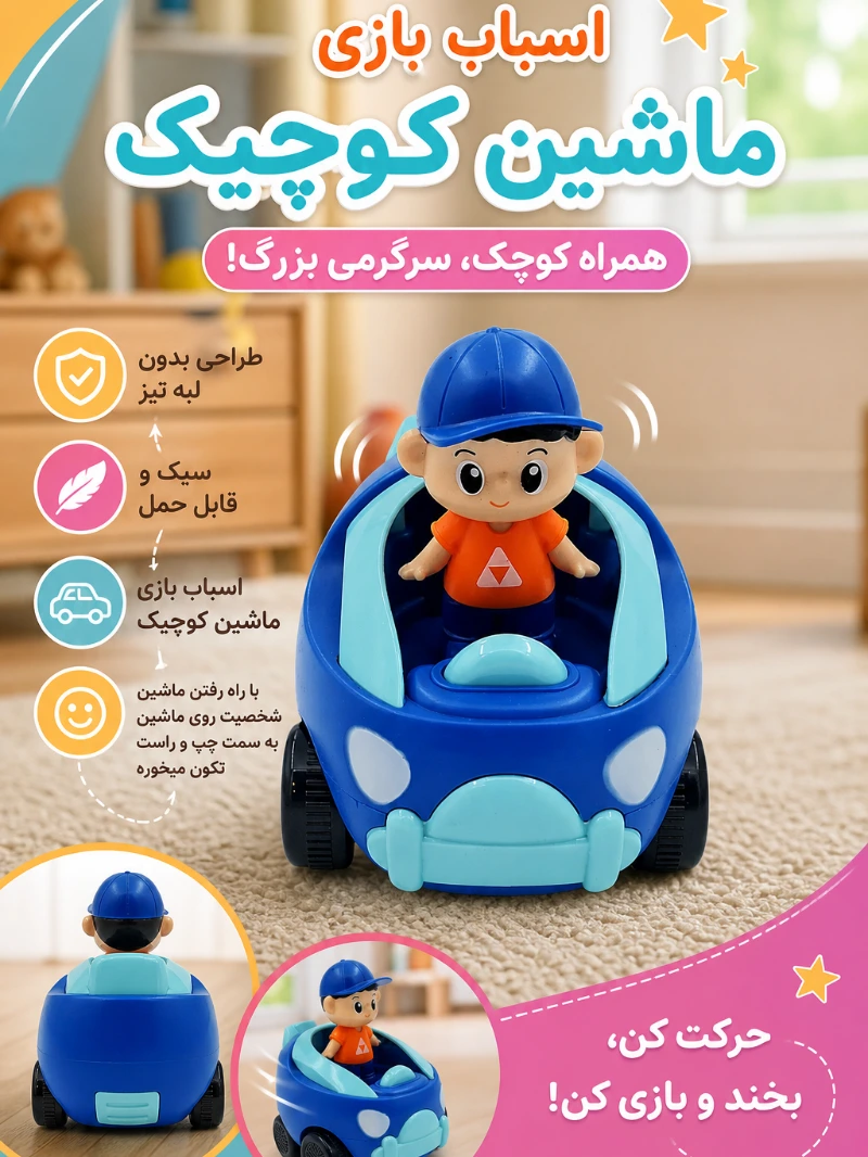 اسباب بازی ماشین پسر بچه اسباب بازی ماشین پسر بچه