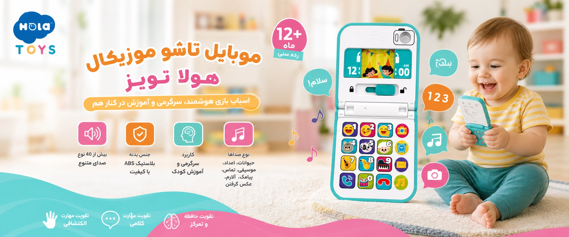 ویژگی های اسباب بازی موبایل تاشو موزیکال هولا تویز