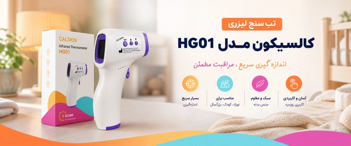 ویژگی های تب سنج لیزری مدل HG01 کالسیکون