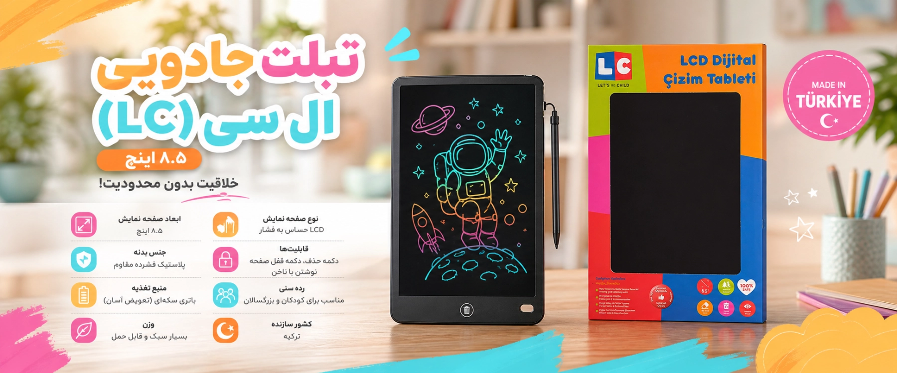 ویژگی های تبلت جادویی 8.5 اینچ ال سی(LC)