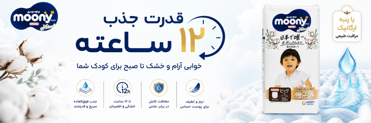 قدرت جذب پوشک شورتی اورگانیک مونی ژاپنی 32 عددی