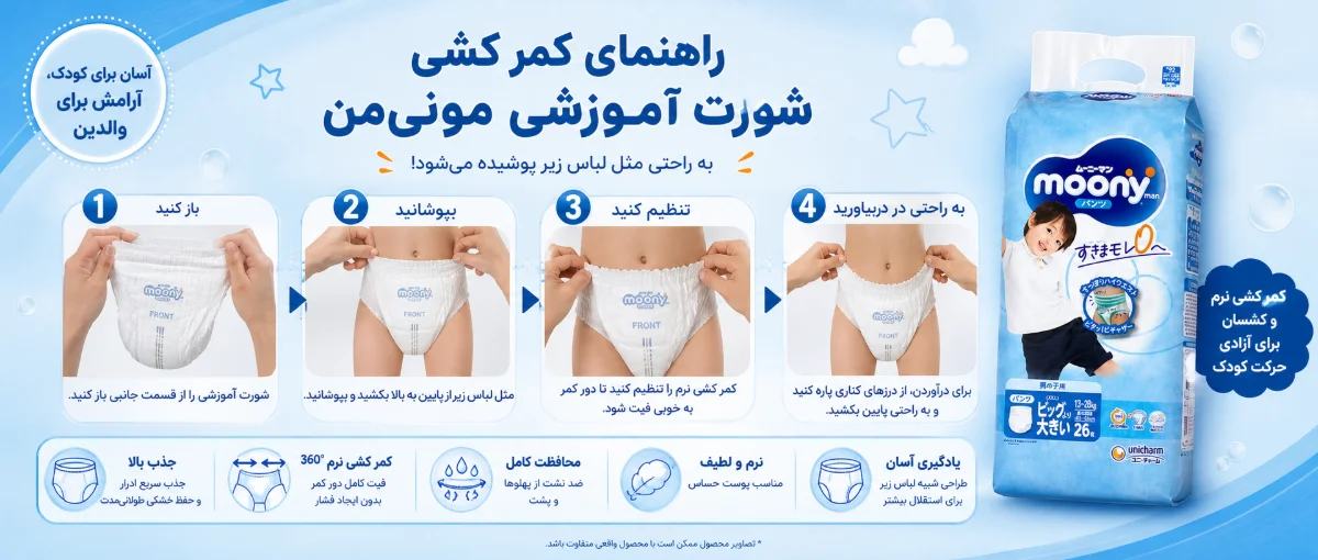 کمر کشی بودن پوشک شورتی پسرانه سایز 6 مونی ژاپنی 28 عددی