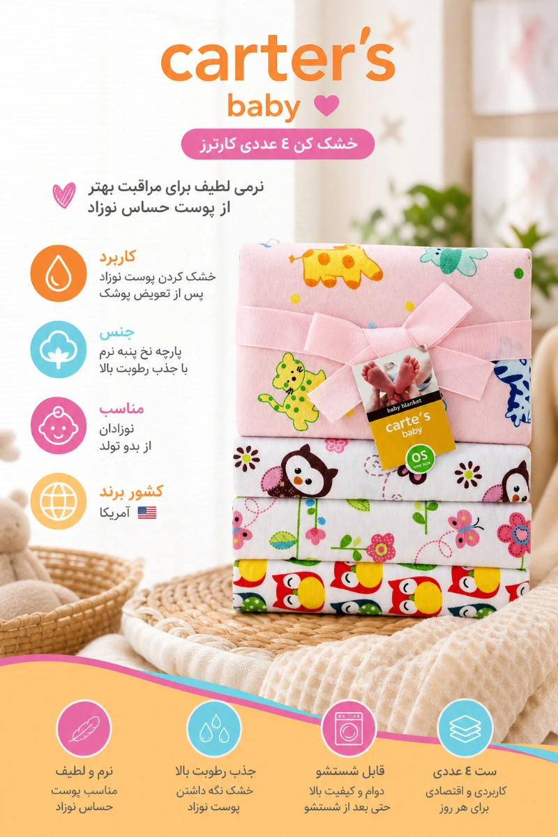 ویژگی های خشک کن 4 عددی نوزاد مدل TES01 کارترز