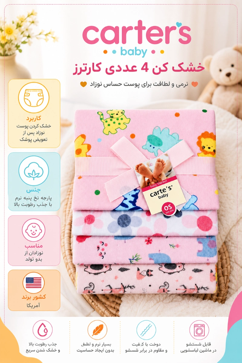 ویژگی های خشک کن 4 عددی نوزاد مدل TES02 کارترز