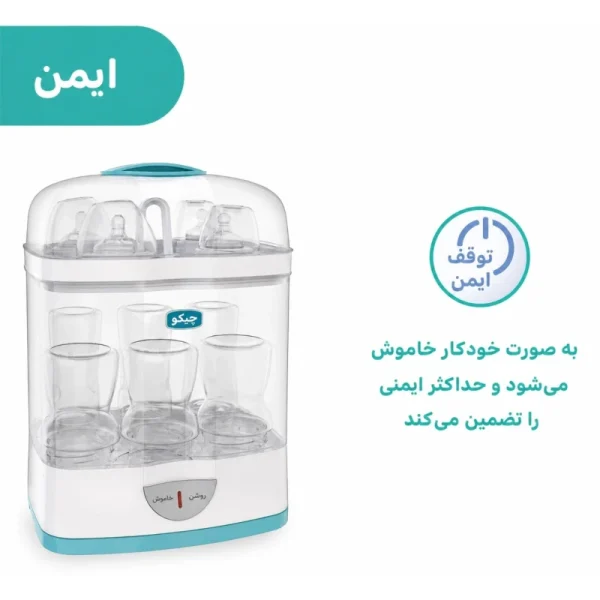 دستگاه استریل 2 در 1 چیکو - تصویر 4
