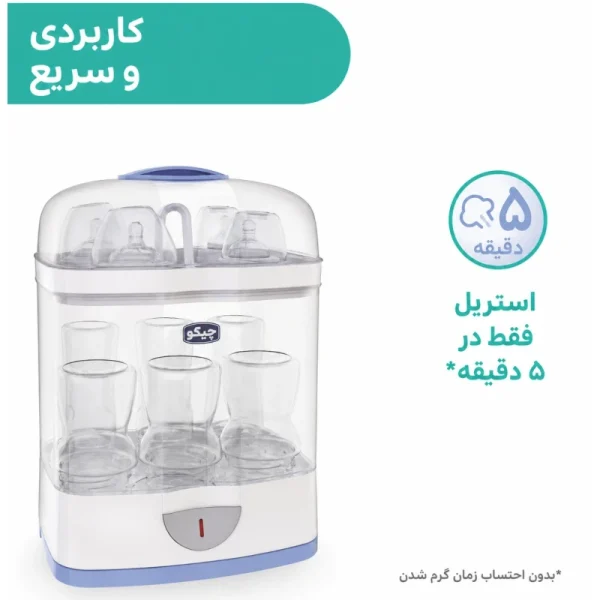 دستگاه استریل 2 در 1 چیکو - تصویر 5