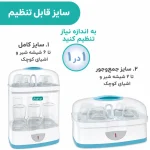 دستگاه استریل 2 در 1 چیکو - تصویر 8