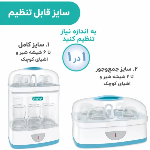 دستگاه استریل 2 در 1 چیکو - تصویر 8