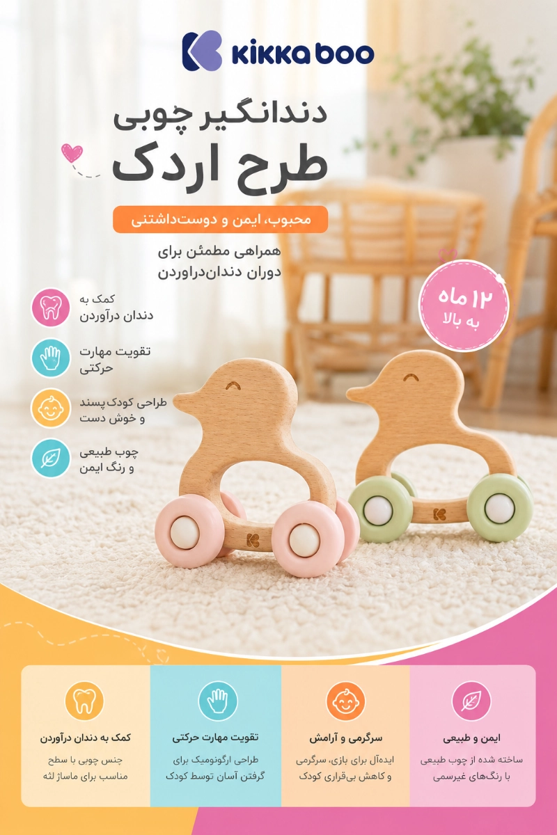 دندانگیر چوبی طرح اردک کیکابو دندانگیر چوبی طرح اردک کیکابو