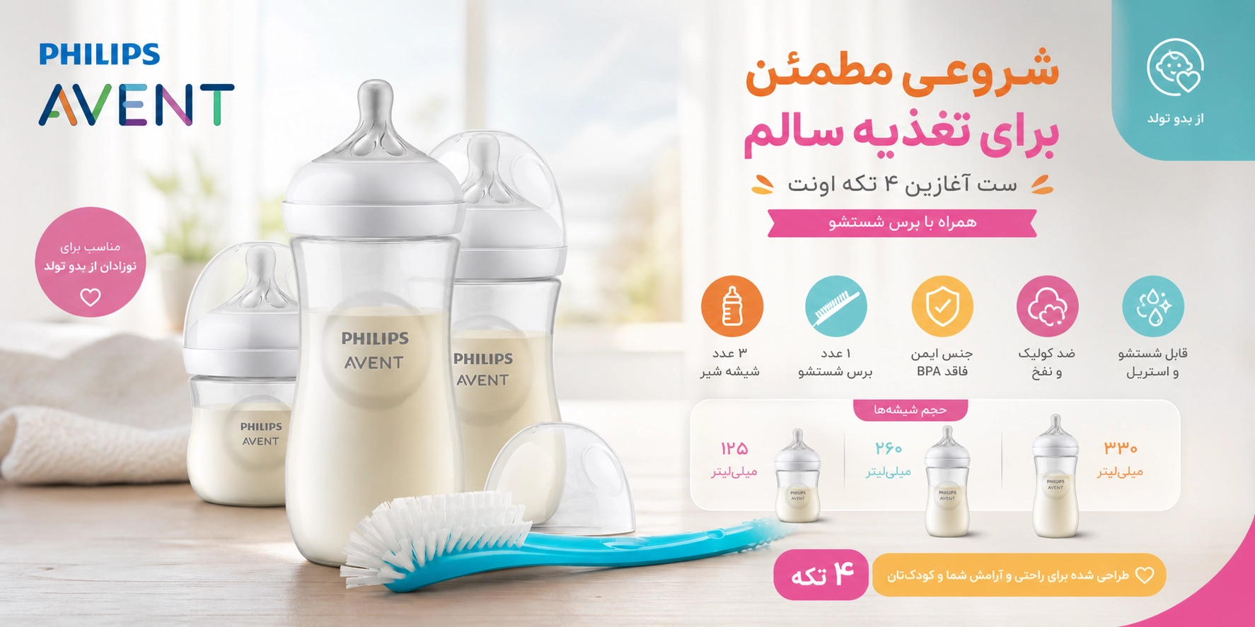 ویژگی های ست آغازین 4 تکه اونت