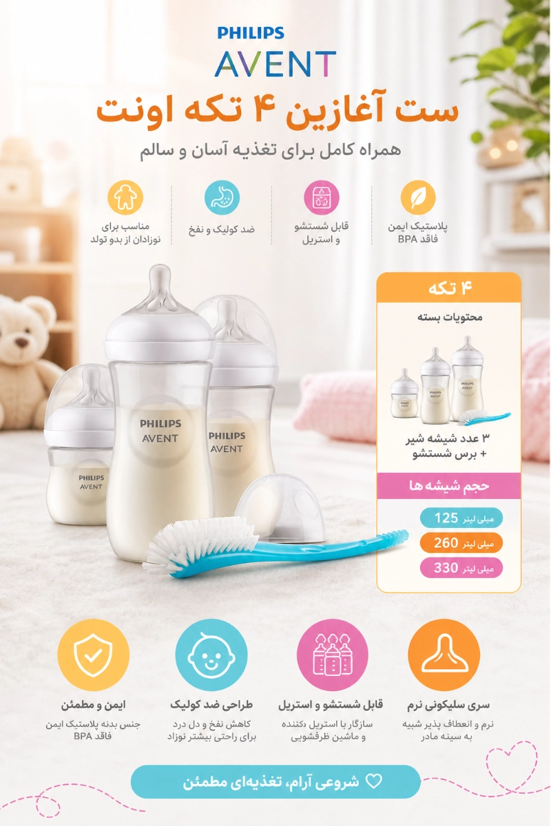 ویژگی های ست آغازین 4 تکه اونت