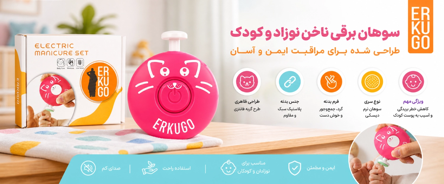 سوهان برقی طرح گربه ارکوگو
