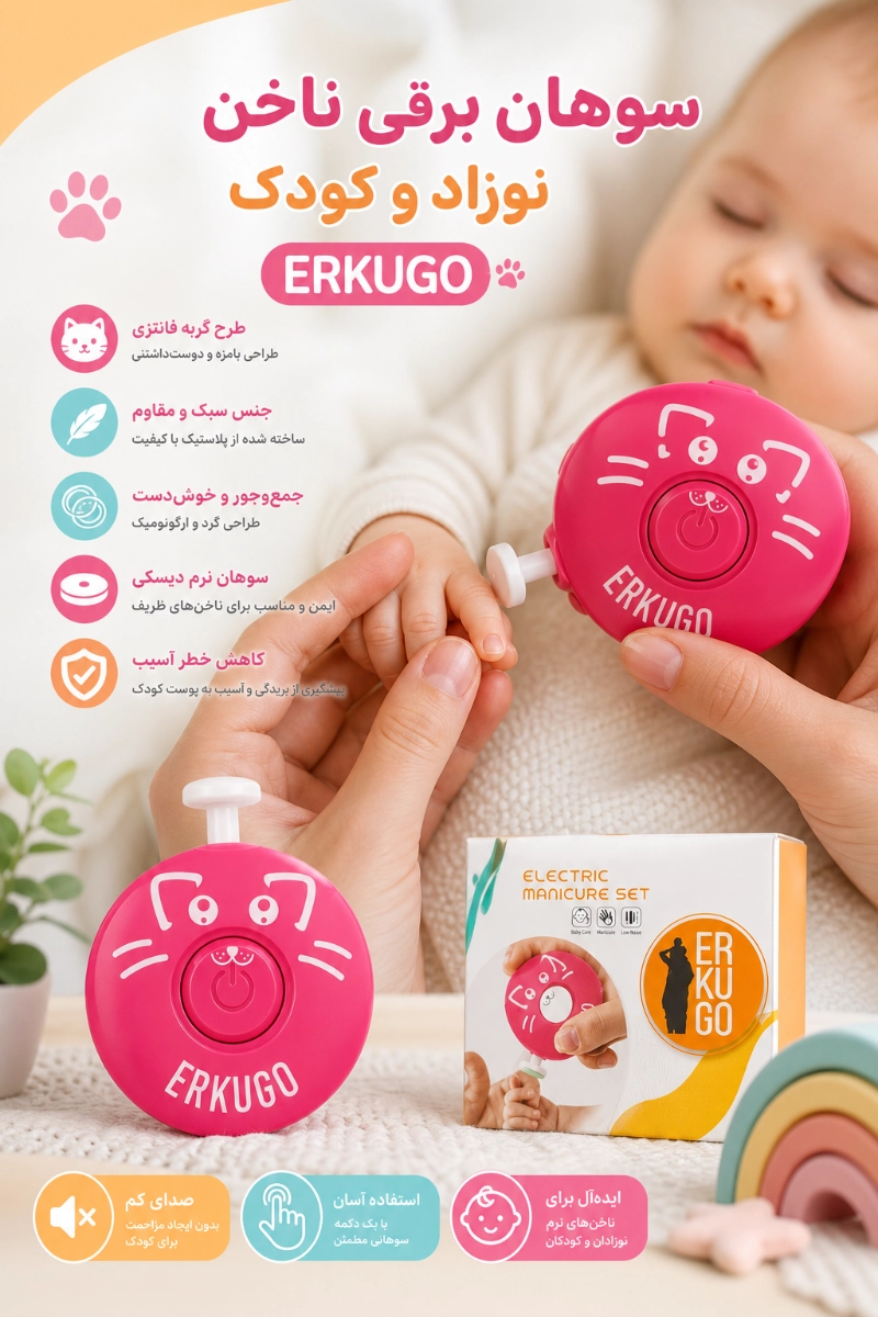 سوهان برقی طرح گربه ارکوگو