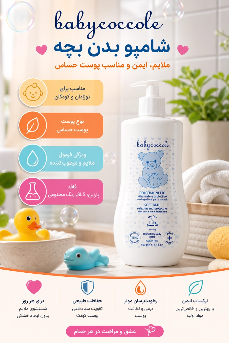 شامپو بدن 400 میل بی بی کوکول