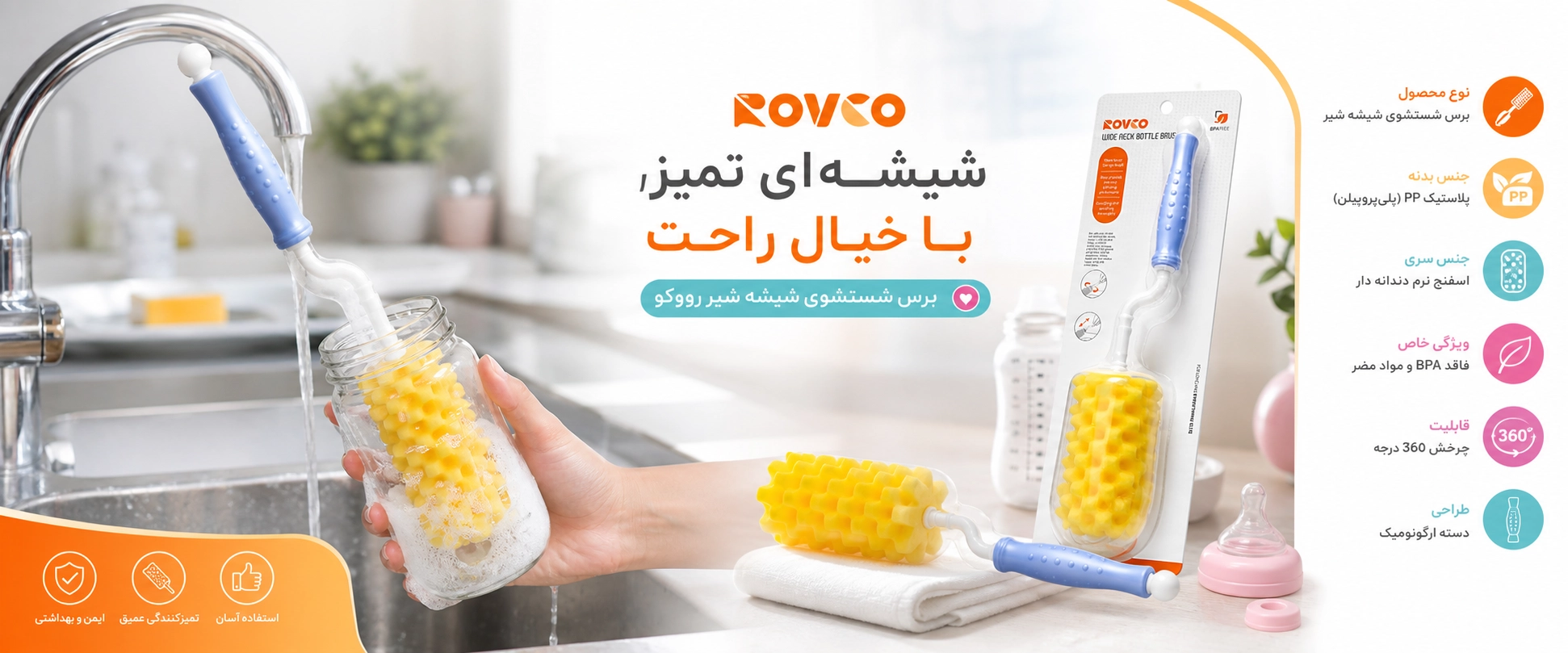 ویژگی های شیشه شوی اسفنجی رووکو
