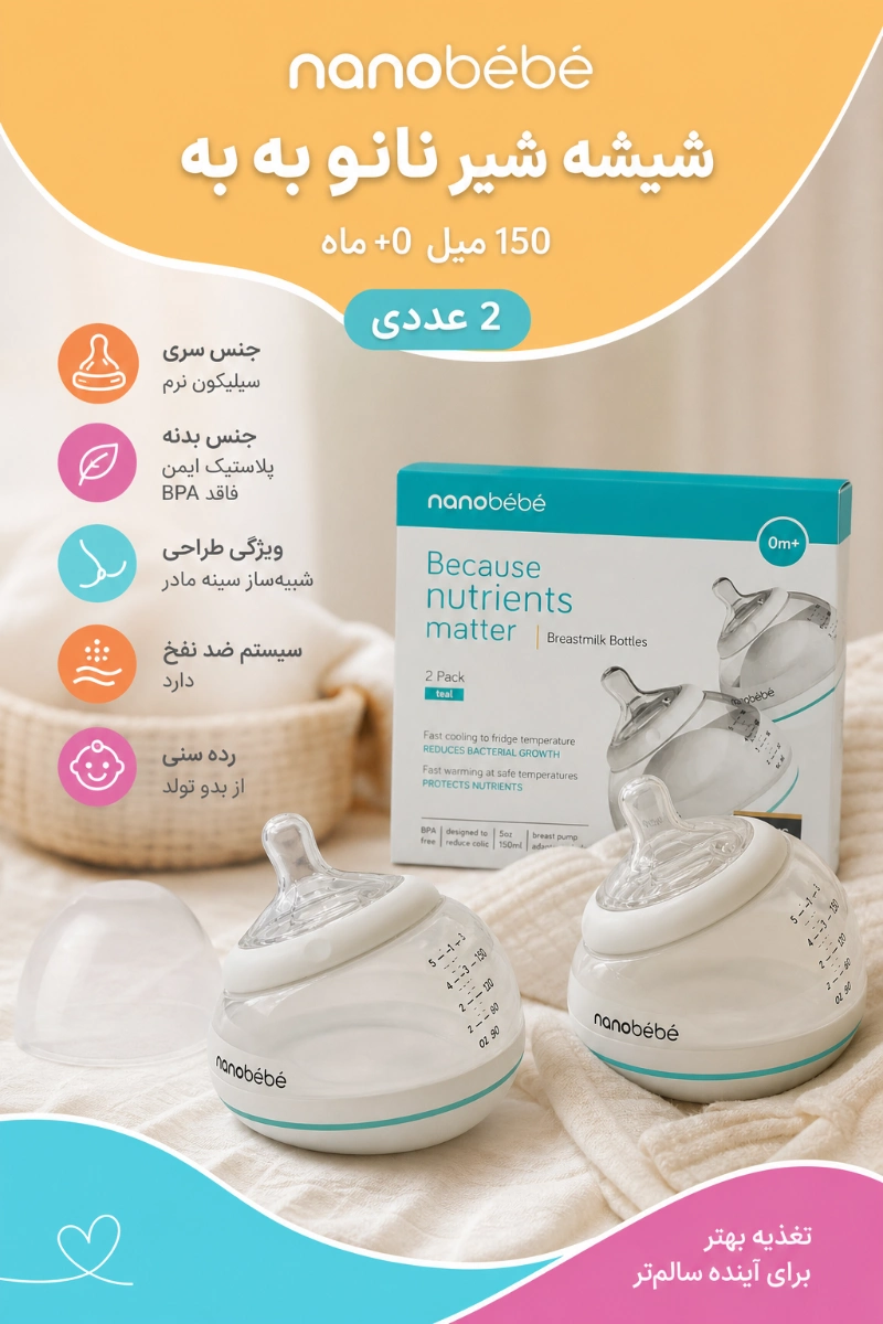 ویژگی های شیشه شیر 150 میل +0 ماه 2 عددی نانو به به خرید از نی نی میخواد