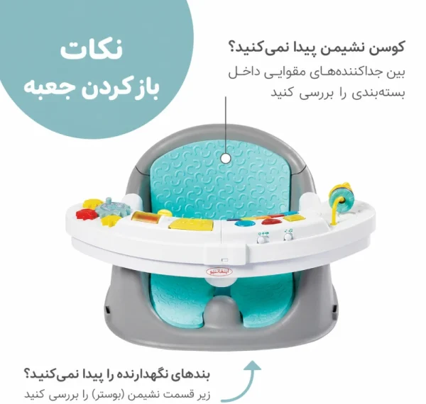 صندلی آموزشی موزیکال اینفنتینو - تصویر 5