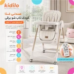 صندلی غذای کودک تاب شو برقی کیدیلو مدل 2 کاره - تصویر 2