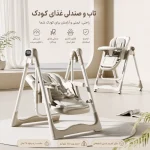 صندلی غذای کودک تاب شو برقی کیدیلو مدل 2 کاره - تصویر 3