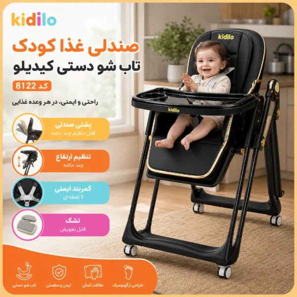 صندلی غذای کودک تاب شو دستی کیدیلو کد 8122 - تصویر 4
