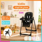 صندلی غذای کودک تاب شو دستی کیدیلو کد 8122 - تصویر 3