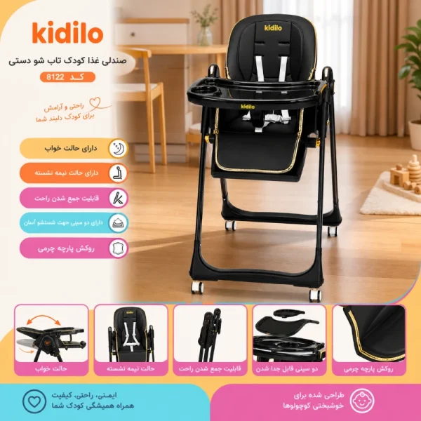 صندلی غذای کودک تاب شو دستی کیدیلو کد 8122 - تصویر 2