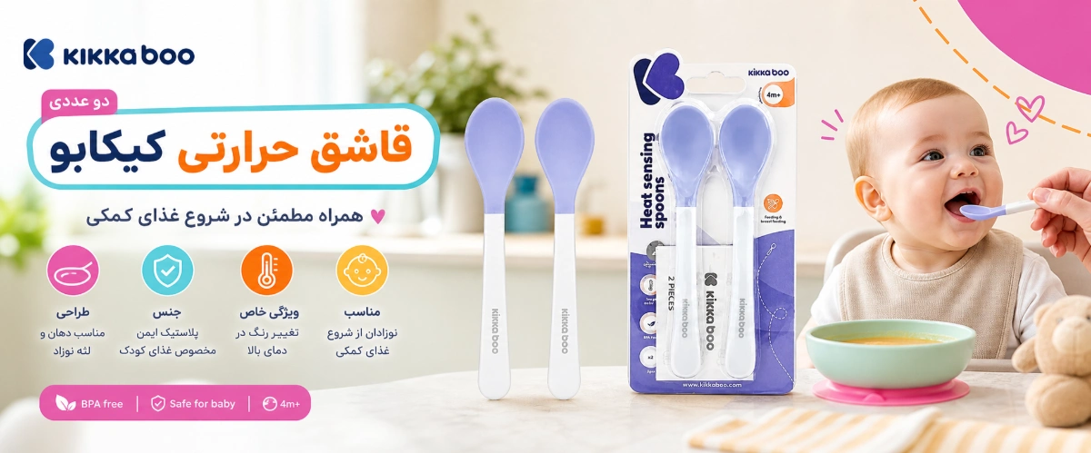 ویژگی های قاشق حرارتی دو عددی کیکابو خرید از نی نی میخواد
