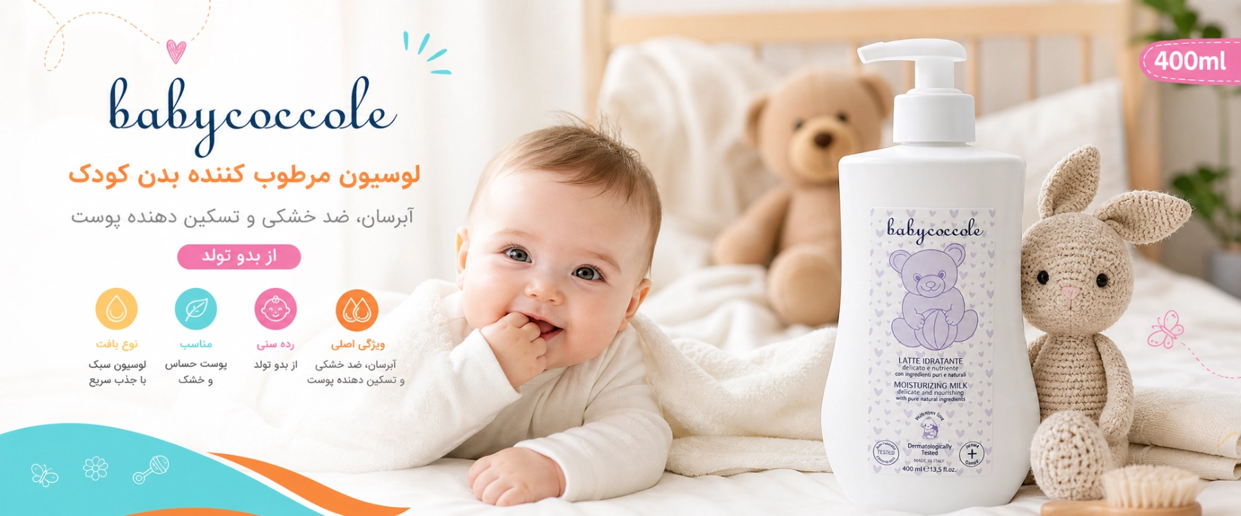 ویژگی های لوسیون کودک 400 میل بی بی کوکول