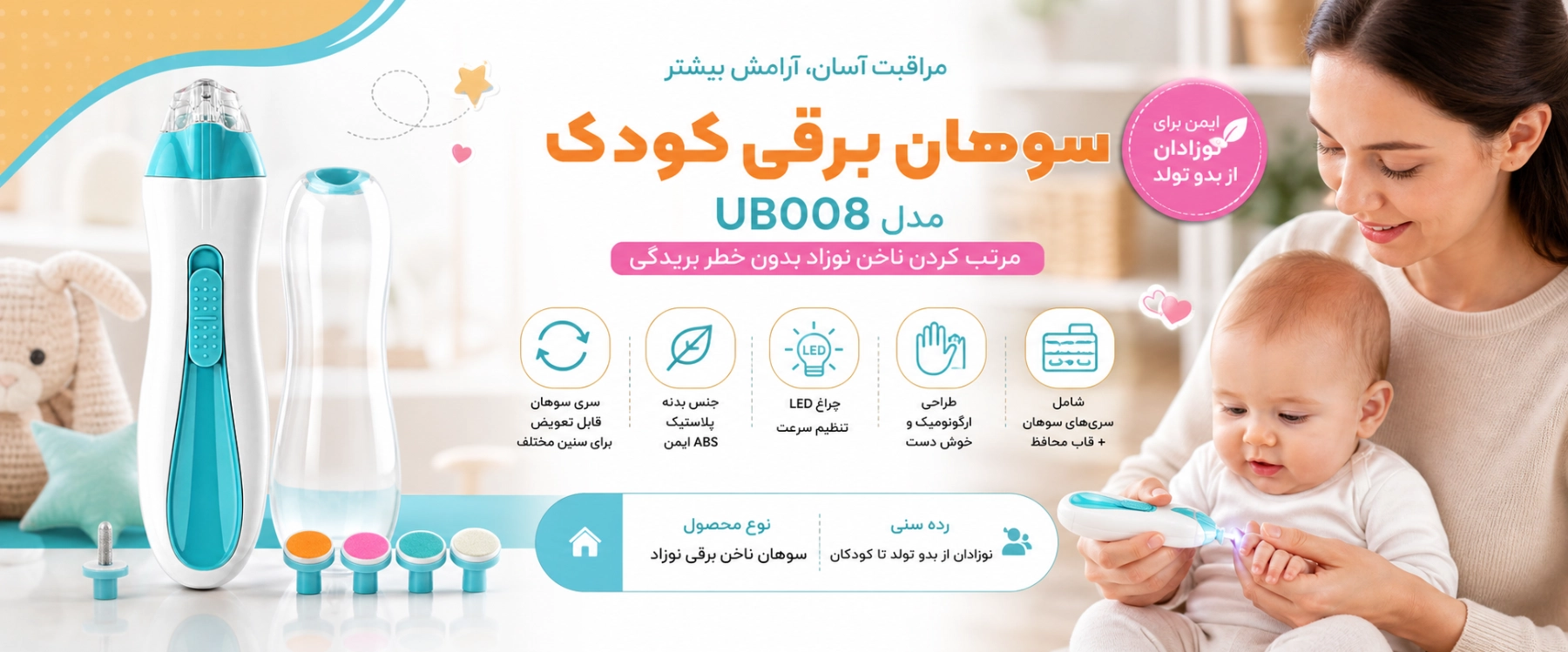 ویژگی های سوهان برقی کودک مدل UB008