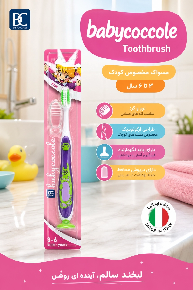 ویژگی های مسواک 3 تا 6 سال بی بی کوکول