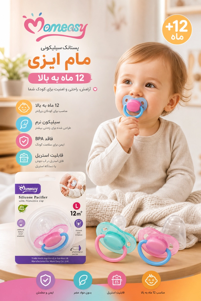 ویژگی های پستانک +12 ماه مام ایزی