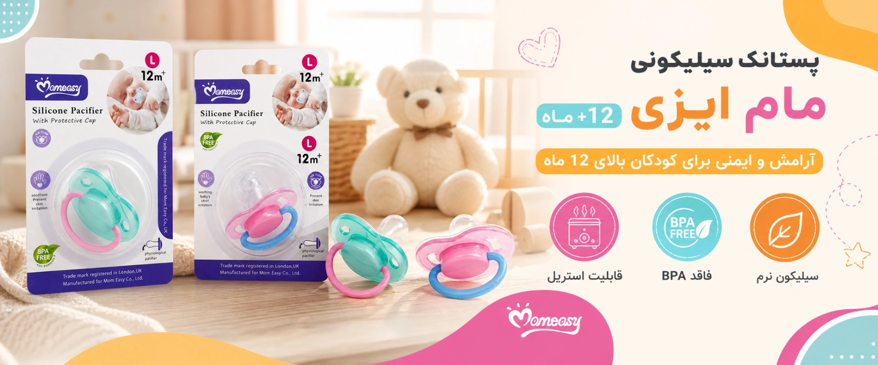 ویژگی های پستانک +12 ماه مام ایزی