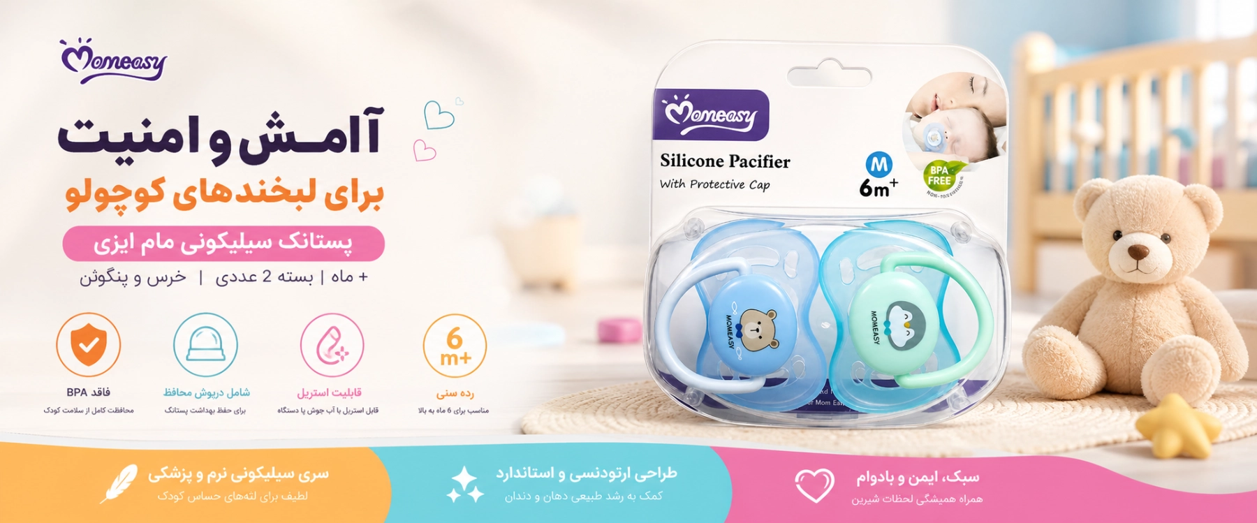 ویژگی های پستانک +6 ماه 2 عددی خرس و پنگوئن مام ایزی