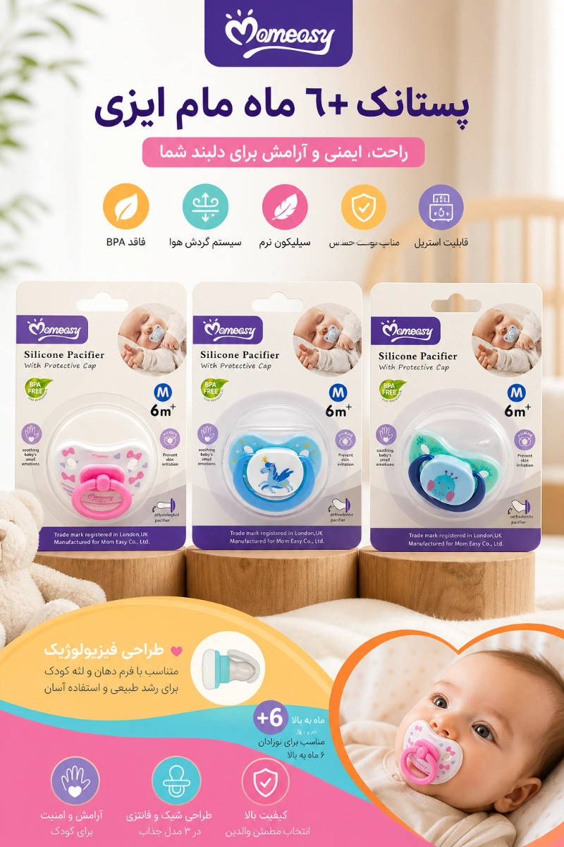 ویژگی های پستانک +6 ماه مام ایزی