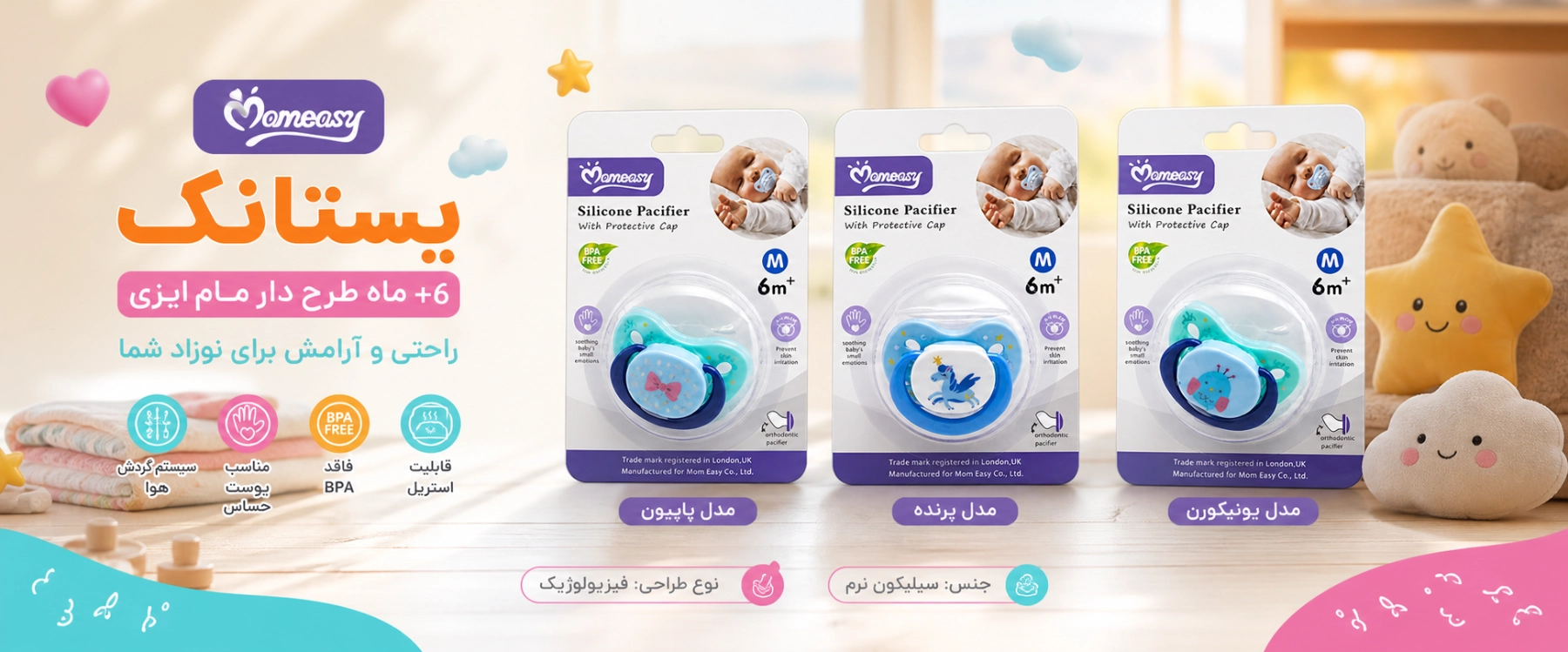 ویژگی های پستانک +6 ماه مام ایزی