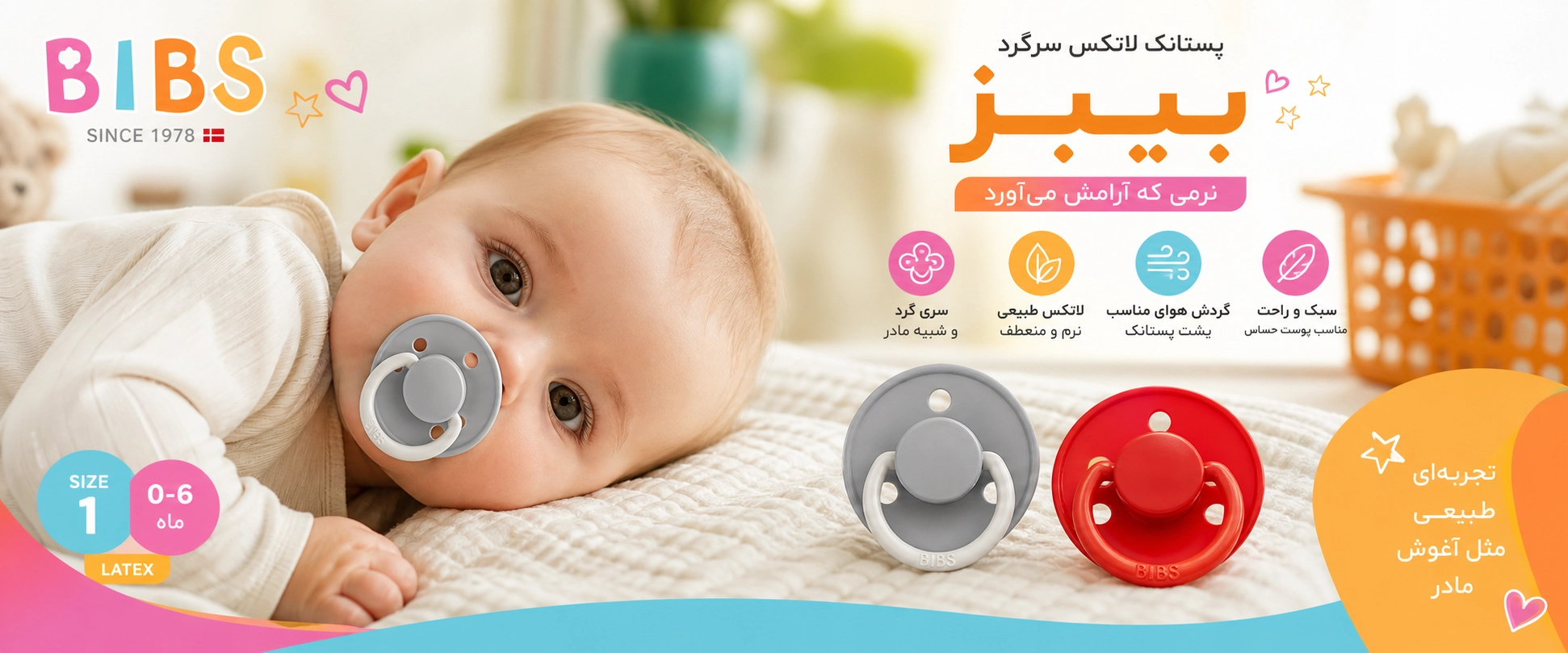 ویژگی های پستانک لاتکس سرگرد سایز 1 بیبز