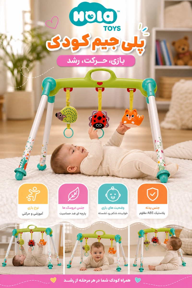 ویژگی های پلی جیم کودک هولا تویز