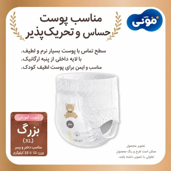 پوشک شورتی اورگانیک مونی ژاپنی 32 عددی - تصویر 5