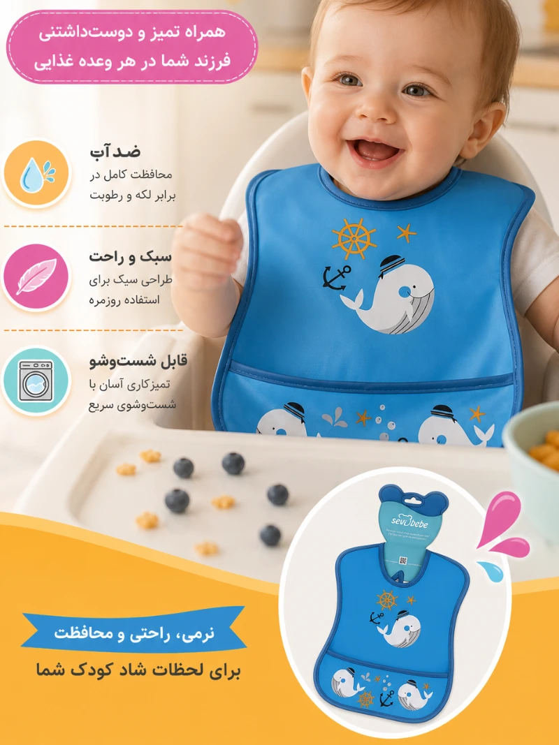 مزایای پیشبند نوزادی طرح وال سوی به به موبایل