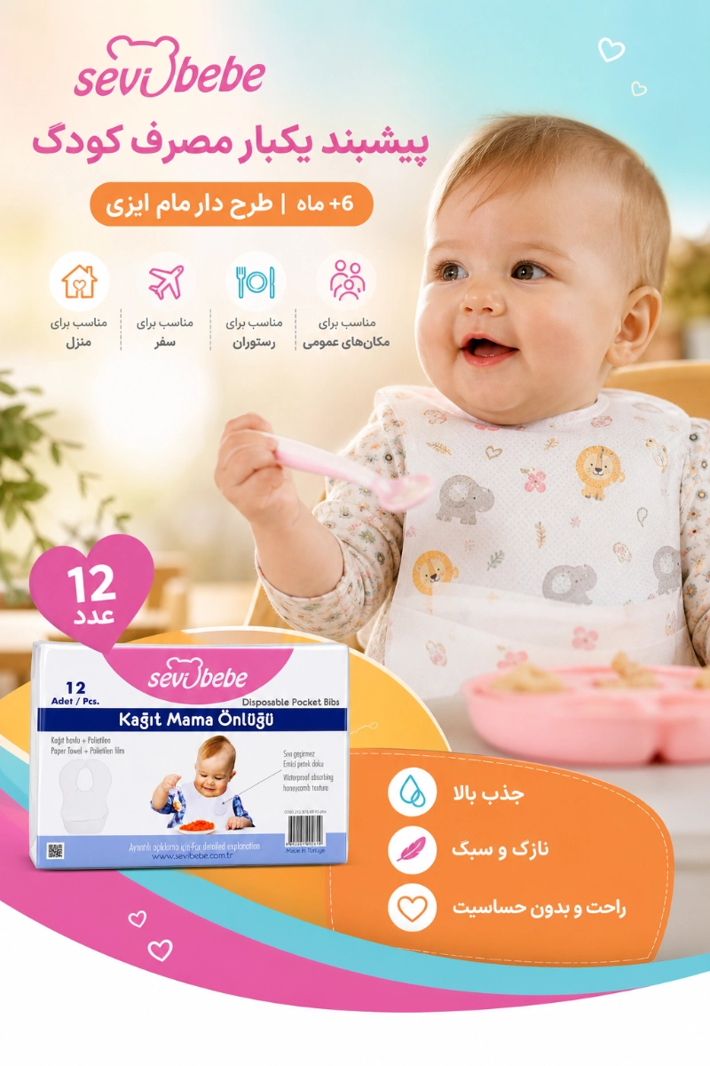 ویژگی های پیشبند یکبار مصرف 12 عددی سوی به به