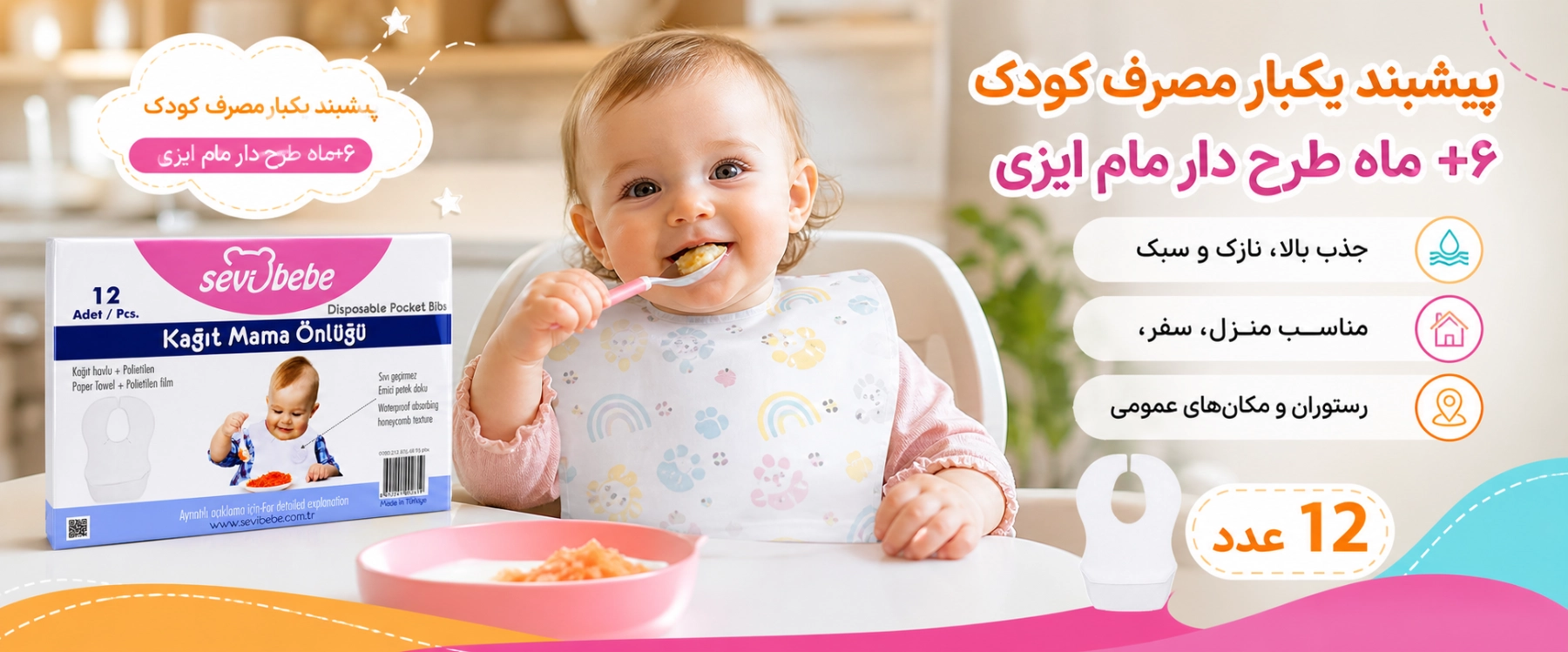 پیشبند یکبار مصرف 12 عددی سوی به به ویژگی های پیشبند یکبار مصرف 12 عددی سوی به به